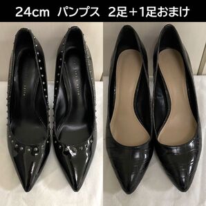 24cm パンプス2足+おまけ1足