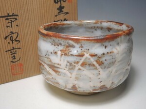 30903/○菊宗造 鼡志野茶碗 共箱 抹茶碗 茶道具