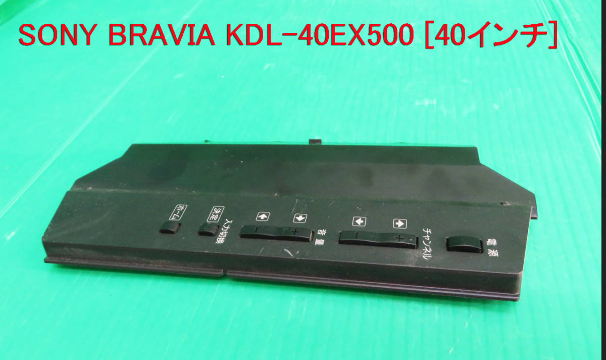 SONY BRAVIA KDL-40EX500 [40インチ] オークション比較 - 価格.com