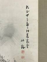 【真作】畑仙齢/竹林書館図/明治-昭和時代前期/山水図/人物図/掛軸☆宝船☆L-126_画像8