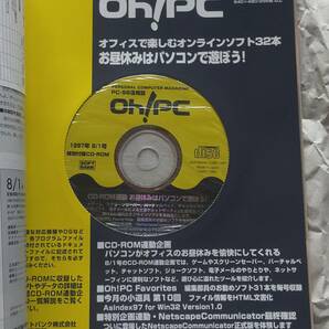 古本 Oh! PC 1997年8月1日号 No.289 オー！ピーシー ベンチマークテストで分析 PC-9821改造の教科書 付録付きの画像5