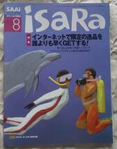 古本 SAAI isaRa サーイ・イサラ 1997年８月 No.13 Oh! PC 1997年8月15日号 特別付録のみ_画像1