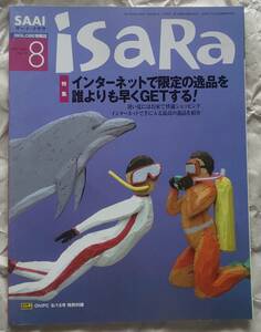 古本 SAAI isaRa サーイ・イサラ 1997年８月 No.13 Oh! PC 1997年8月15日号 特別付録のみ