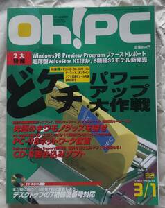  старая книга Oh! PC 1998 год 3 месяц 1 день номер No.302o-!pi-si-.kechi Power Up Daisaku битва PC-9821 модифицировано. учебник дополнение имеется 