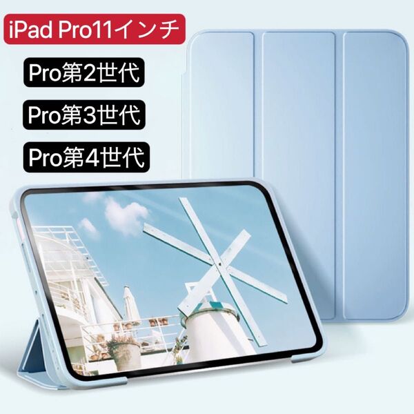 iPad Pro11インチカバー 2/3/4 世代通用 手帳型 3つ折りケース