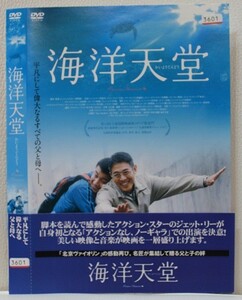 【DVD】 海洋天堂　レンタル落ち　ジェット・リー ウェン・ジャン グイ・ルンメイ