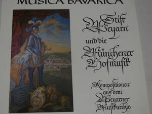 【LP１枚】STIFT　WEYARN　UND　DIE　MUNCHENER　HOFMUSIK ヴェイアーン修道院とミュンヘン宮廷音楽