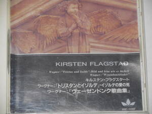 CD1枚 シベリウス　歌曲集　ワグナー　トリスタンとイゾルデーイゾルデの愛の死 ウエーゼンドンク歌曲集 フラグスタート（s）