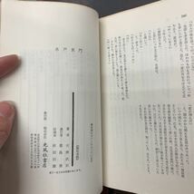 水戸黄門　大佛次郎　長編時代小説_画像7