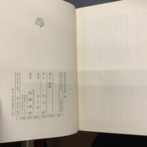 井上靖集　蒼き狼　あした来る人　昭和国民文学全集　26_画像9