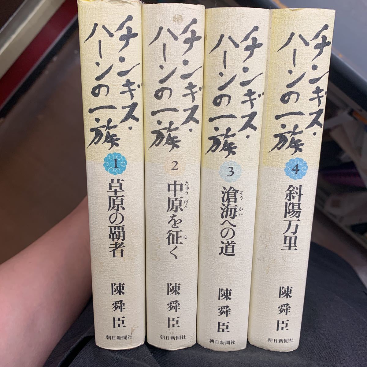 ヤフオク! -「(シークレット・ラブ 4)」(陳舜臣) (た行)の落札相場