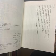 美品　初版　古事記 石ノ森章太郎 日本の古典1 初版 中央公論社 古本_画像9