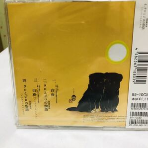 白夜/タロとジロの物語/南極物語/CD/未開封