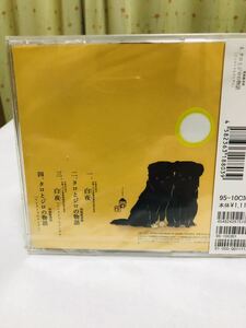 白夜/タロとジロの物語/南極物語/CD/未開封