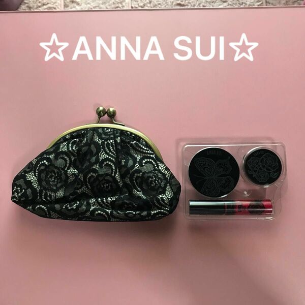 『新品・未使用』ANNA SUIコスメセット＆がま口ポーチ