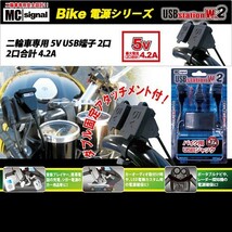 ニューイング NEWING バイク用 5V USB端子2口 USBステーションW2（ダブル） NS-005_画像1