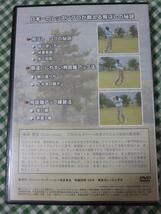 DVD 日本一のレッスンプロが教える 飛ばしの秘訣 米田博史_画像2