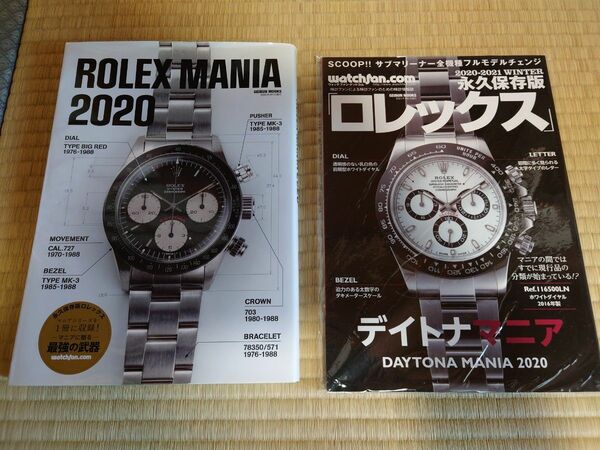 ROLEX MANIA 2020 　ロレックスマニア雑誌2冊