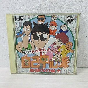 ◆ PCエンジン / CD-ROM / ぎゅわんぶらあ / 自己中心派 / 激闘36雀士 / 現状品 / レア品 / 貴重 / レトロゲーム / 当時物 / 希少 ◆