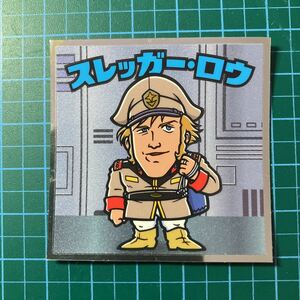 ビックリマン機動戦士ガンダムマン40th.連邦軍.11.スレッガー・ロウ.チョコカス拭き取り済み