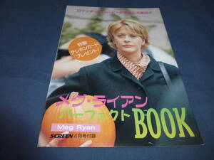 メグ・ライアン パーフェクトBOOK　スクリーン1999年付録/トム・ハンクス