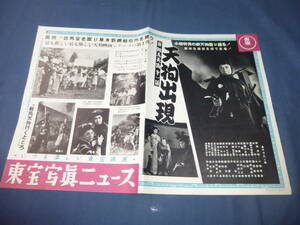 東宝写真ニュース「天狗出現　新鞍馬天狗第一話」当時物 宣材 チラシ/小堀明男、水原常春、藤原釜足、岡田茉莉子、藤間紫、志村喬