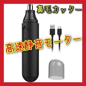 鼻毛 カッター メンズ エチケット トリマー USB 充電式