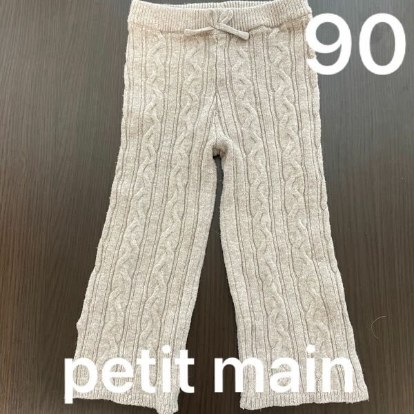 petit main プティマイン ニットパンツ