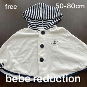 bebe べべ ポンチョ 上着 50cm 60cm 70cm 80cm