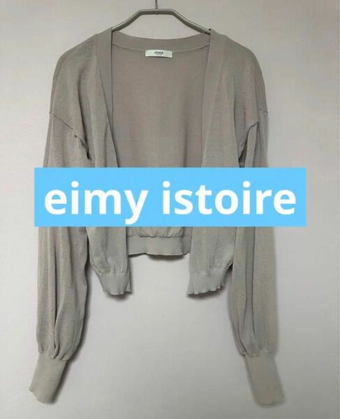 eimy istoire エイミーイストワール　カーディガン　ピンク　