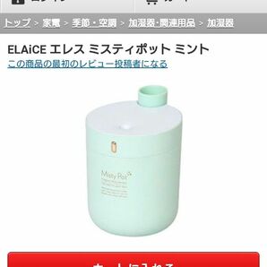 新品　充電式加湿器　ミスティ　ポット