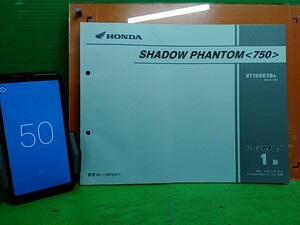 ●（R50429) 50　パーツリスト　パーツカタログ　PARTS LIST PARTS CATALOGUE　Shadow phantom 750　VT750C2BA RC53 送料無料