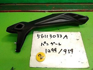 DUCATI　パニガーレ　1299/959　リアフェンダー　②　56113033A