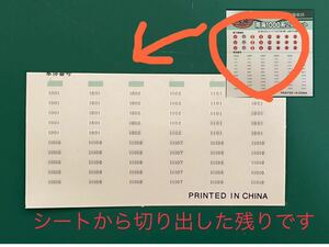 鉄コレ 南海 1000系 11001系 車番シール【シート使用残一枚】#21000系#7000系#6000系#50000系#22000系#10000系#microace #tomytec