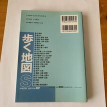 京都 （歩く地図Ｓ） （改訂第１１版） あるっく社編集部　編 中古品 美品 送料無料_画像2