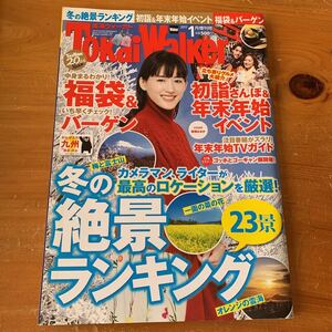 東海ウォーカー 2017年1月 増刊号 一部破れ&割引チケットカット 中古品 送料無料