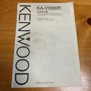 KENWOOD ケンウッド KA-V1000R AVサラウンド アンプ取扱説明書 中古品 送料無料
