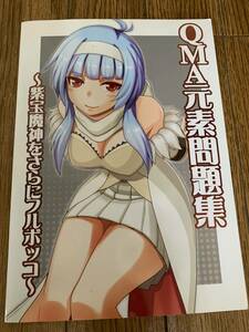 QMA クイズマジックアカデミー　理系学問　元素問題集　紫宝魔神をさらにフルボッコ