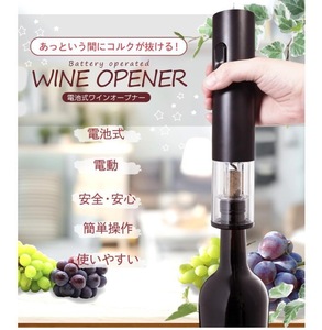 [Бесплатная доставка] Электрический винный открытель из Cork Automatic Easy Wine Opener Opener Compact Storage