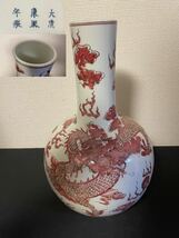 中国美術品 古玩 大清康熙年製在銘　釉裏紅花瓶　染付古美術 道具　高約37cm_画像1