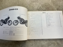 希少・カワサキ・ZX400-C1・C2・パーツリスト・パーツカタログ・GPZ400F-II_画像3