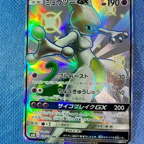 美品　 ミュウツーGX SSR ウルトラシャイニー　ポケカ　ポケモンカード