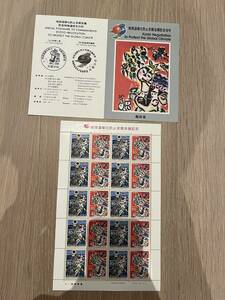 [ new goods ] Heisei era 9 year the earth temperature .. prevention Kyoto meeting commemorative stamp 