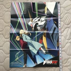 月刊 ガンダムエース 2019/8 付録 ポスター　ガンダムF90FF　GUNDAM A 八つ折りポスター