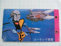 さらば宇宙戦艦ヤマト　愛の戦士たち　松本零士　ミニカードホルダー.ケース　ゴーランド提督_画像2