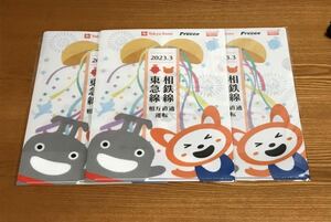 相鉄線 東急線 新横浜線 相互直通運転開始 記念クリアファイル 3枚セット 相模鉄道 東京急行 そうにゃん のるるん