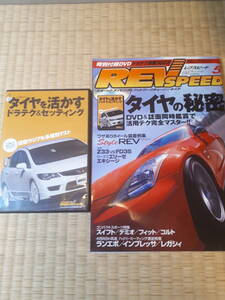 【送料込み】REV SPEED　レブスピード　2008年5月号　DVD付き、走り屋、サーキット、グリップ、ドリフト