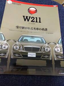 コンプリートファイル vol.2 メルセデス・ベンツEクラス W211