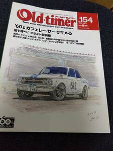 Old-timer オールドタイマー 2017年 6月号 No.154 ファミリアクーペ コンパーノ・スパイダー ブルーバードP410 S37ハイゼット