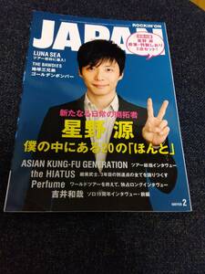 ROCKIN’ON JAPAN 2013.2 vol.414 星野源 アジカン LUNA SEA the HIATUS Perfume